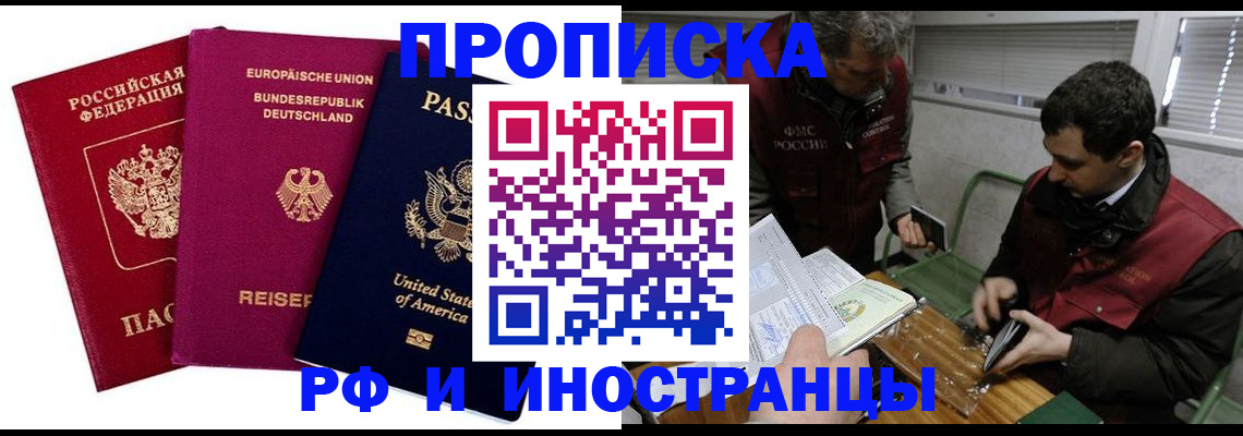 прописка в квартире в Малгобеке