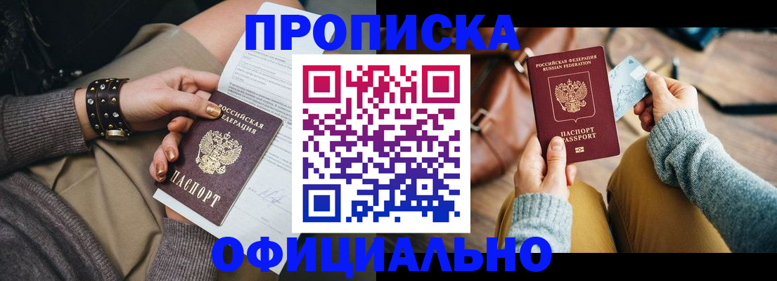 прописка поиск в Малгобеке