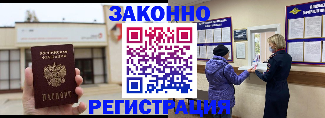 временная регистрация недорого в Малгобеке