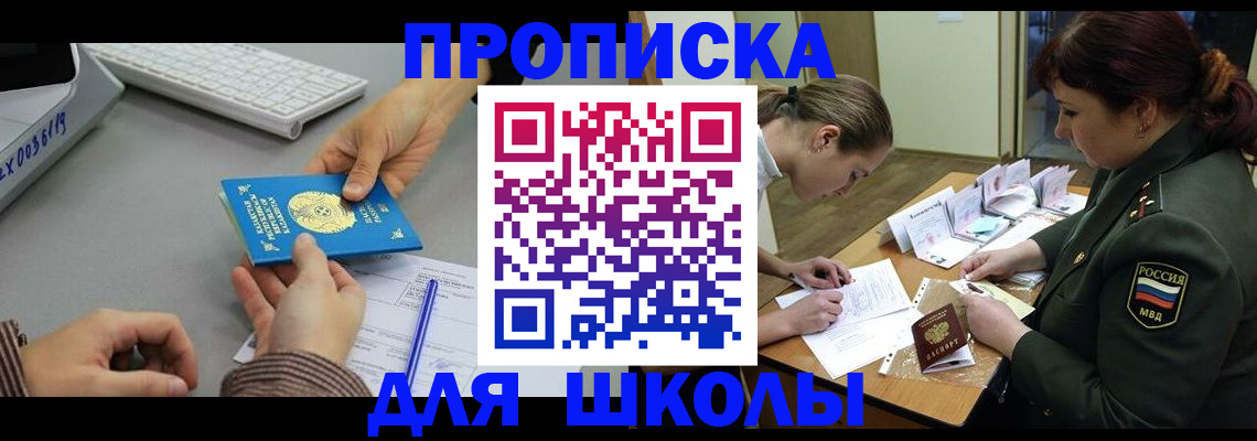 прописка для работы в Малгобеке