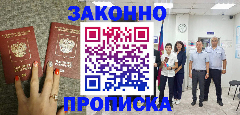 временная регистрация законно в Малгобеке