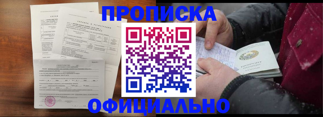 временная регистрация для школы в Малгобеке