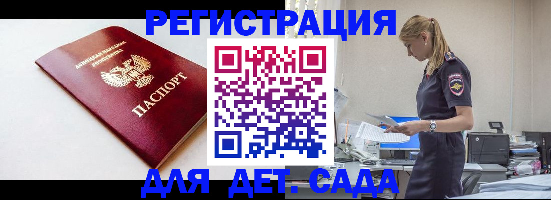 временная регистрация в Малгобеке