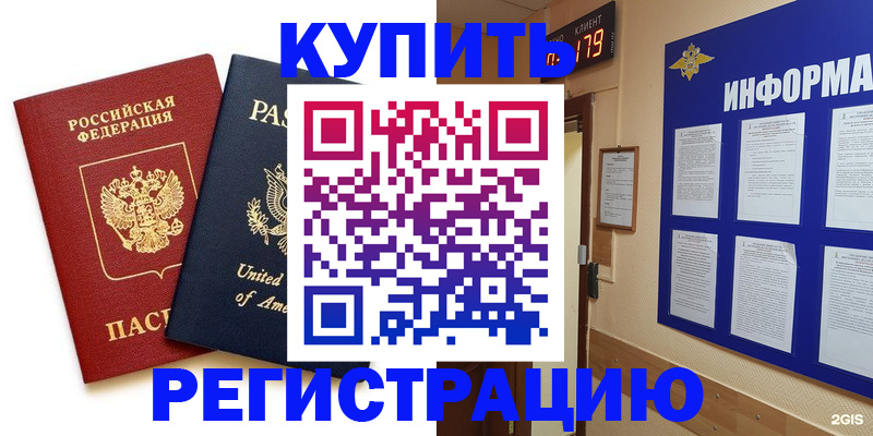 регистрация в Малгобеке