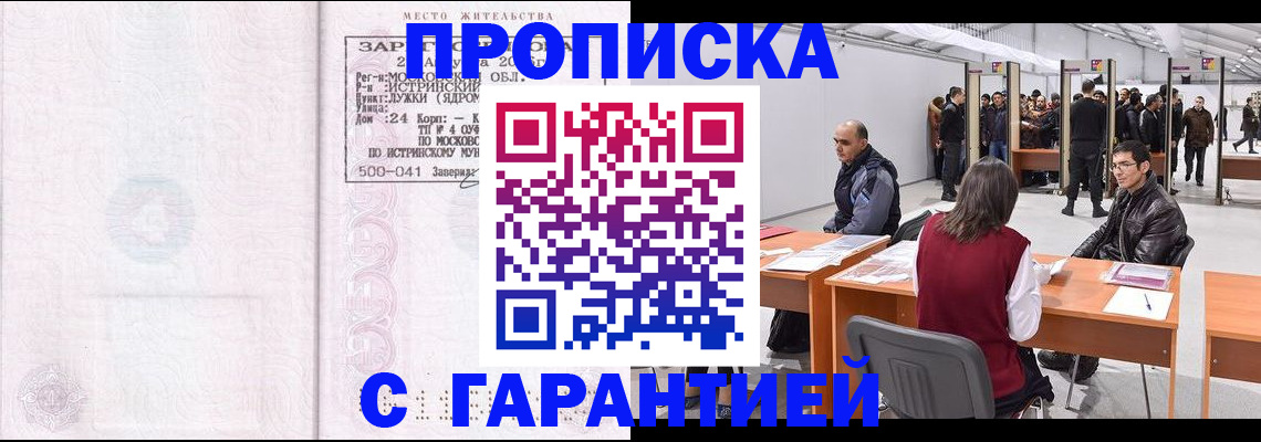 временная регистрация гарантия в Малгобеке
